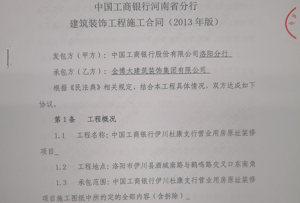 中标|贺欧洲杯买球官方官网中标中国工商银行洛阳支行装修项目(图1)