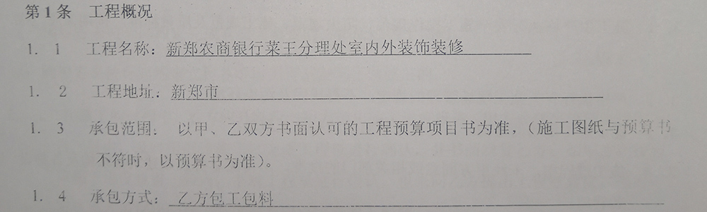 中标|贺欧洲杯买球官方官网中标新郑农商银行菜王室内外装修(图1)