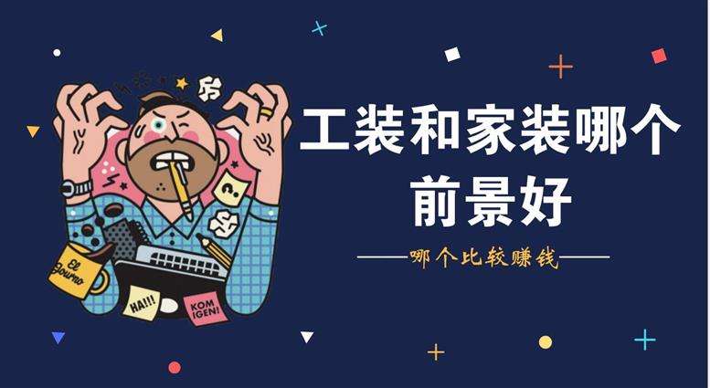 欧洲杯买球官方官网：工装发展趋势报告(图3)