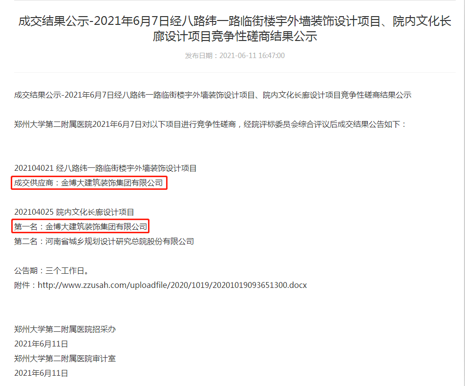 中标|贺欧洲杯买球官方官网中标郑州大学第二附属医院项目(图1)