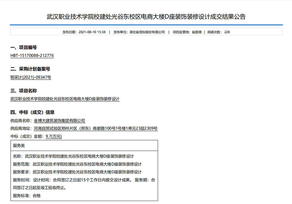 中标|贺欧洲杯买球官方官网中标武汉职业技术学院电商大楼装饰装修设计项目(图1)